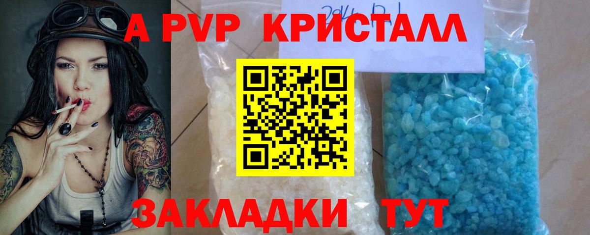 А ПВП кристаллы  Вход с VPN  Миасс  Альфа ПВП крисы CK 
