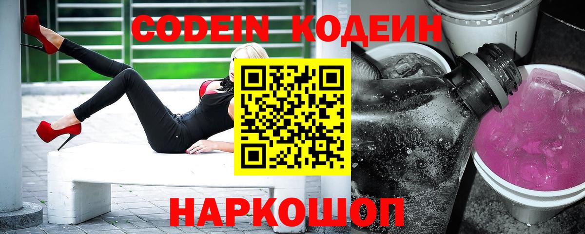 Кодеин напиток Lean (лин)  Вход с VPN  Codein напиток Lean (лин)  Миасс 