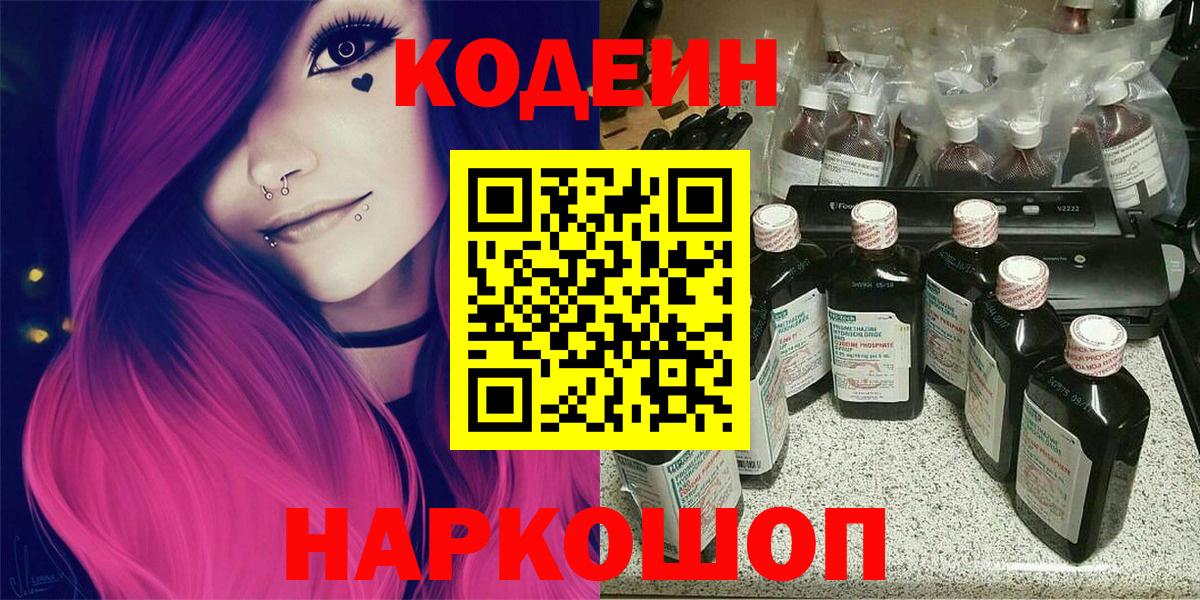 Кодеин напиток Lean (лин) Миасс