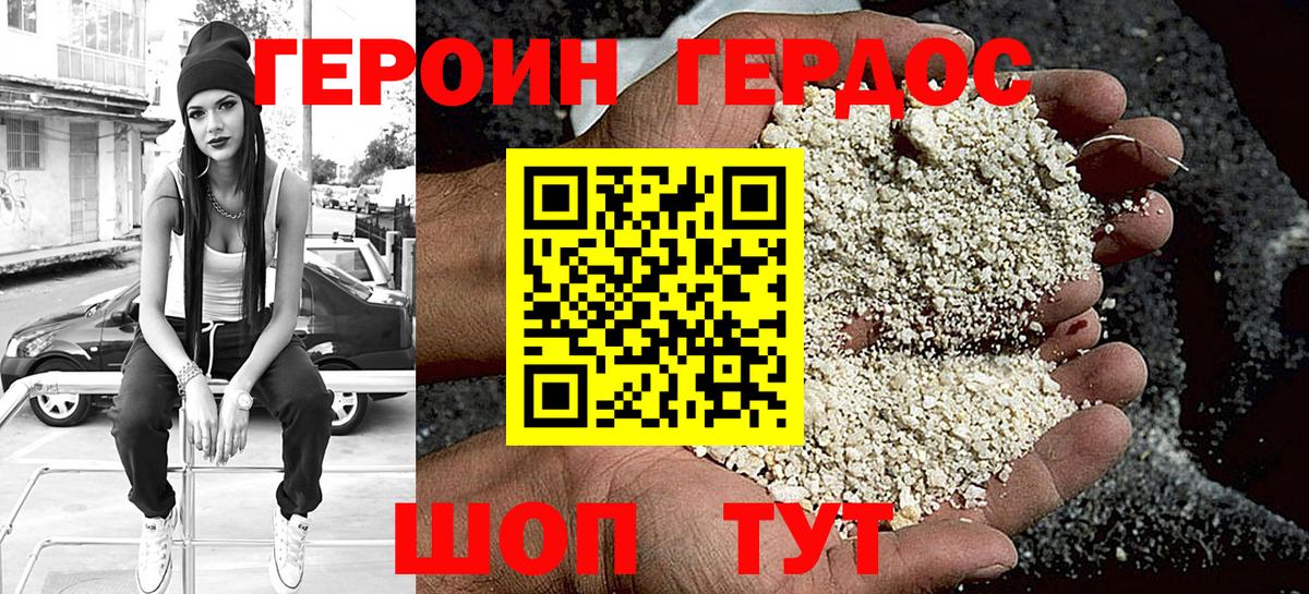 ГЕРОИН афганец  Вход с VPN  Миасс 