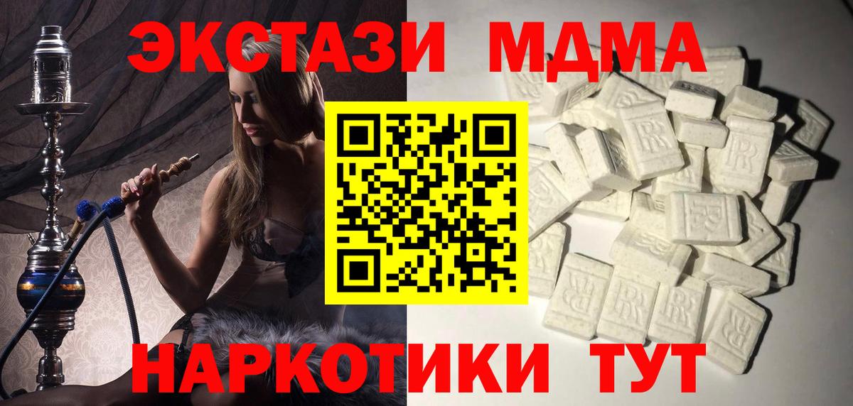 МДМА Molly  Вход с VPN  MDMA кристаллы  МДМА  Миасс 