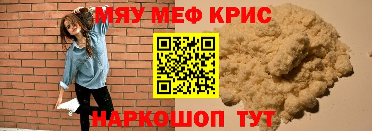 Меф  Миасс