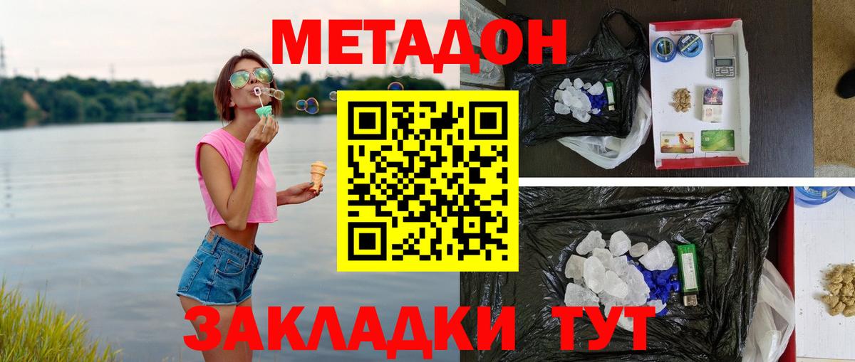 МЕТАДОН methadone Миасс