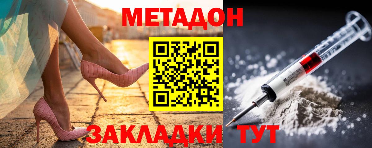 МЕТАДОН белоснежный  Вход с VPN  Миасс  Метадон methadone 